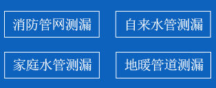 尖山区暗管漏水检测